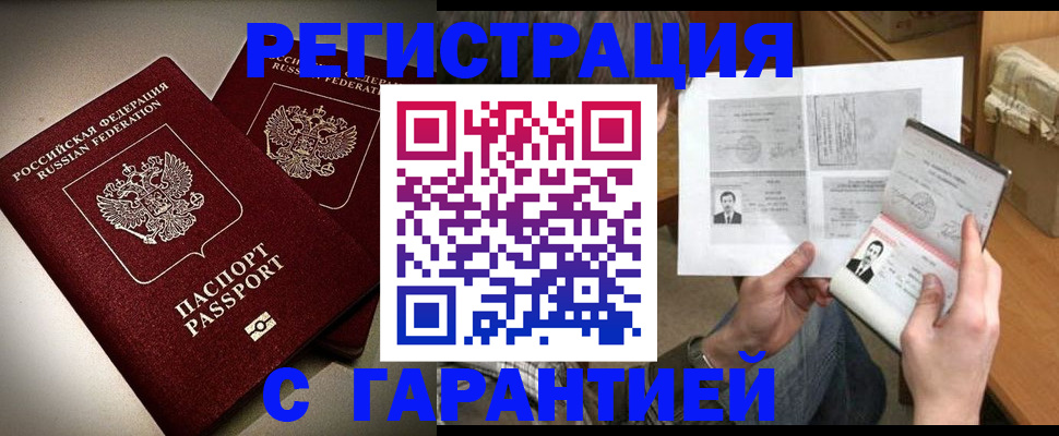 временная регистрация для всех в Лениногорске