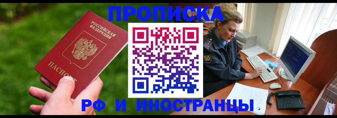 временная регистрация в квартире в Лениногорске
